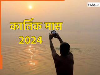 Kartik Maas 2024: कब शुरू हो रहा है कार्तिक मास? सुख-समृद्धि के लिए इन नियमों का जरूर करें पालन