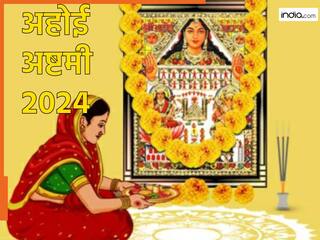 Ahoi Ashtami 2024: अहोई अष्टमी के दिन जरूर पढ़ें ये व्रत कथा, स्याहु माता पूरी करेंगी हर मनोकामना