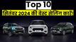 Best Selling Cars: Top 10 best selling cars in September 2024