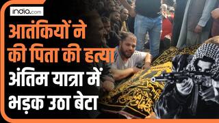 Jammu Kashmir में आतंकियों ने की पिता की हत्या, अंतिम यात्रा में भड़क उठा बेटा  | Ganderbal Attack