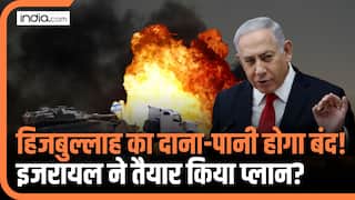 Israel Hamas War: Hezbollah का दाना-पानी होगा बंद! इजरायल ने तैयार किया प्लान? | Netanyahu