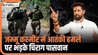Terrorist Attack in Jammu Kashmir: जम्मू कश्मीर सरकार पर भड़के चिराग पासवान  | Breaking News