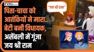 Jammu BJP MLA Shagun Parihar: पिता और चाचा को आतंकियों ने मारा.. बेटी बनी विधायक, असेंबली में गूंजा जय श्री राम