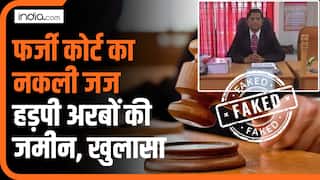 Fake Court in Gandhinagar : फर्जी जज बनकर हड़प ली अरबों की जमीन, कोर्ट, वकील सब निकले नकली, खुलासा