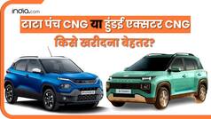 Hyundai Exter या Tata Punch: कौन सी है बेस्ट CNG कार?