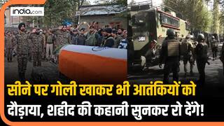 Jammu Kashmir Terror Attack: Encounter में शहीद कैसर अहमद को नम आंखों से ग्रामीणों ने दी श्रद्धांजलि