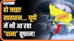 Cyclone Dana Effect in UP:  यूपी में दाना तूफान का असर, मौसम में हुआ बदलाव | Breaking News