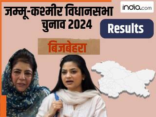 Bijbehara Assembly Result: इल्तिजा को मिली हार, बिजबेहरा में नहीं बचा पाईं PDP की विरासत
