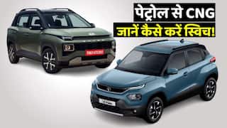 Petrol To CNG Conversion: पेट्रोल से CNG में स्विच करने के ये आसान स्टेप्स