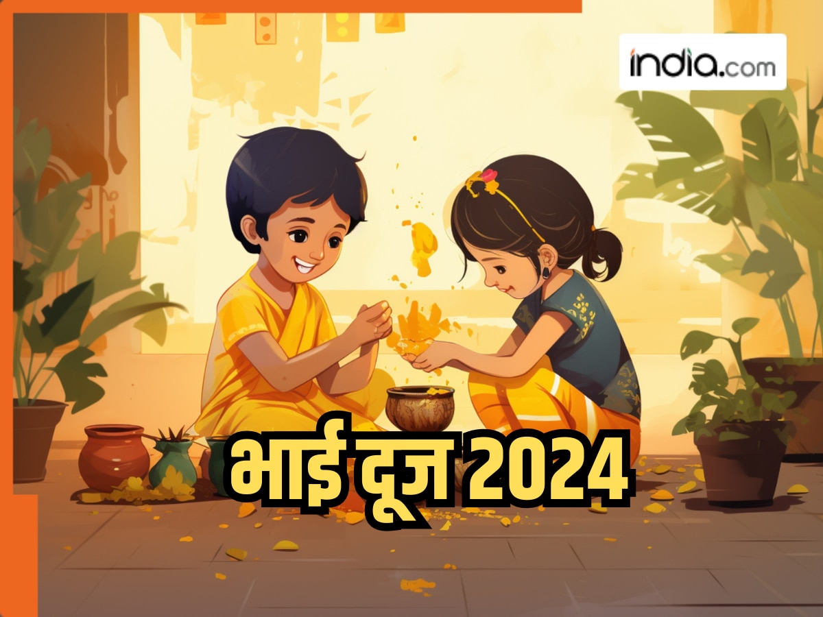 Bhai Dooj 2024: भाई दूज पर पूजा के लिए मिलेगा कितना समय? जानिए पूजा मुहूर्त और महत्व