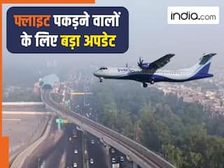 Delhi Airport से लेनी है Flight तो पहले पढ़ लें यह एडवाइजरी, कहीं प्रदूषण और स्मॉग की वजह से...