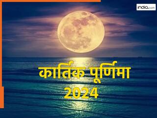 Kartik Purnima 2024: कार्तिक पूर्णिमा के दिन अपनाएं ये विशेष उपाय, पैसों से जुड़ी समस्या होगी दूर