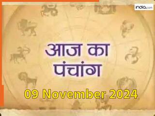 Aaj ka Panchang 09 November 2024: आज गोपाष्टमी के दिन बन रहा है सर्वार्थ सिद्धि योग, नोट करें दिन के शुभ-अशुभ मुहूर्त
