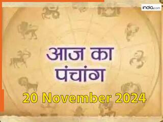 Aaj ka Panchang 20 November 2024: नोट करें दिन के शुभ-अशुभ मुहूर्त, जानें राहुकाल का समय