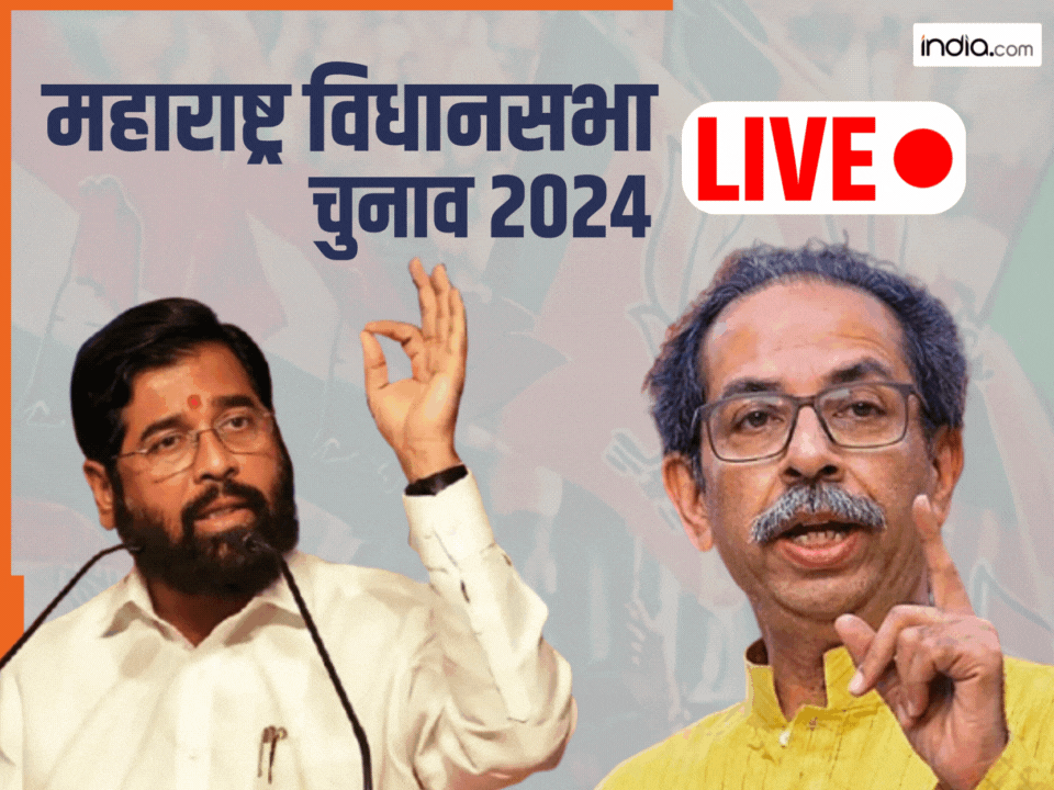Maharashtra Vidhan Sabha Chunav Voting LIVE: महाराष्ट्र विधानसभा चुनाव में 5 बजे तक 58.22 फीसदी मतदान