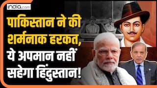 Pakistan ने भगत सिंह को लेकर दिया ऐसा बयान, अब दुनिया से छिपा रहा मुंह!