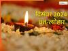 December 2024 Vrat Tyohar List: यहां देखें दिसंबर माह में आने वाले व्रत-त्योहारों की लिस्ट