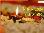 December 2024 Vrat Tyohar List: यहां देखें दिसंबर माह में आने वाले व्रत-त्योहारों की लिस्ट