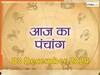 Aaj ka Panchang 03 December 2024: नोट करें दिन के शुभ-अशुभ मुहूर्त और राहुकाल का समय
