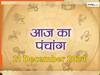 Aaj ka Panchang 21 December 2024: आज है साल का सबसे छोटा दिन, नोट करें दिन के शुभ-अशुभ मुहूर्त