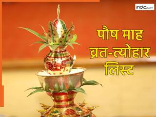 Paush Month Vrat Tyohar 2024: शुरू हुआ पौष माह, नोट करें इस महीने आने वाले व्रत-त्योहारों की लिस्ट