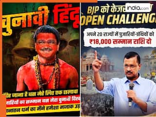 Delhi में चुनाव से पहले पोस्टर वार! 'भूल भुलैया' के किरदार में दिखे केजरीवाल- BJP ने Tweet की तस्वीर तो AAP ने...