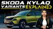 Skoda Kylaq के किस वेरिएंट में मिलेंगे कौन से फीचर्स? देखें पूरा वीडियो