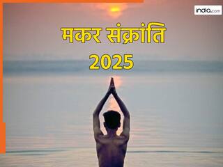 Makar Sankranti 2025: आज मकर संक्रांति के दिन घर पर इस तरह करें पवित्र स्नान, जानें महत्व और शुभ मुहूर्त