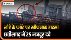 Chhattisgarh Accident : लोहे के पाइप बनाने वाले प्लॉट पर खौफनाक हादसा, छत्तीसगढ़ में 25 मजदूर दबे