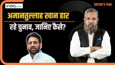 अमानतुल्लाह खान ओखला सीट से हार रहे चुनाव? जानें क्या कह रहे हैं समीकरण