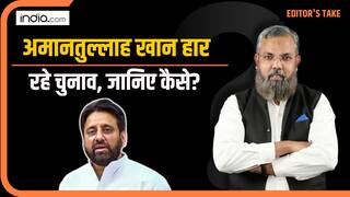 अमानतुल्लाह खान ओखला सीट से हार रहे चुनाव? जानें क्या कह रहे हैं समीकरण