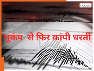 Earthquake News: दिल्ली-NCR में भूकंप के झटकों से कांपी धरती, सुबह-सुबह सहमे लोग