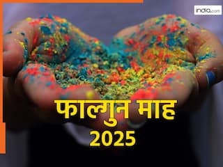 Falgun Month 2025: आज से शुरू हुआ फाल्गुन का महीना, यहां देखें इस माह आने वाले व्रत-त्योहारों की लिस्ट