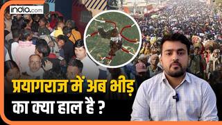 Mahakumbh 2025 में अब कितनी है भीड़? क्या हैं ताजा हालात