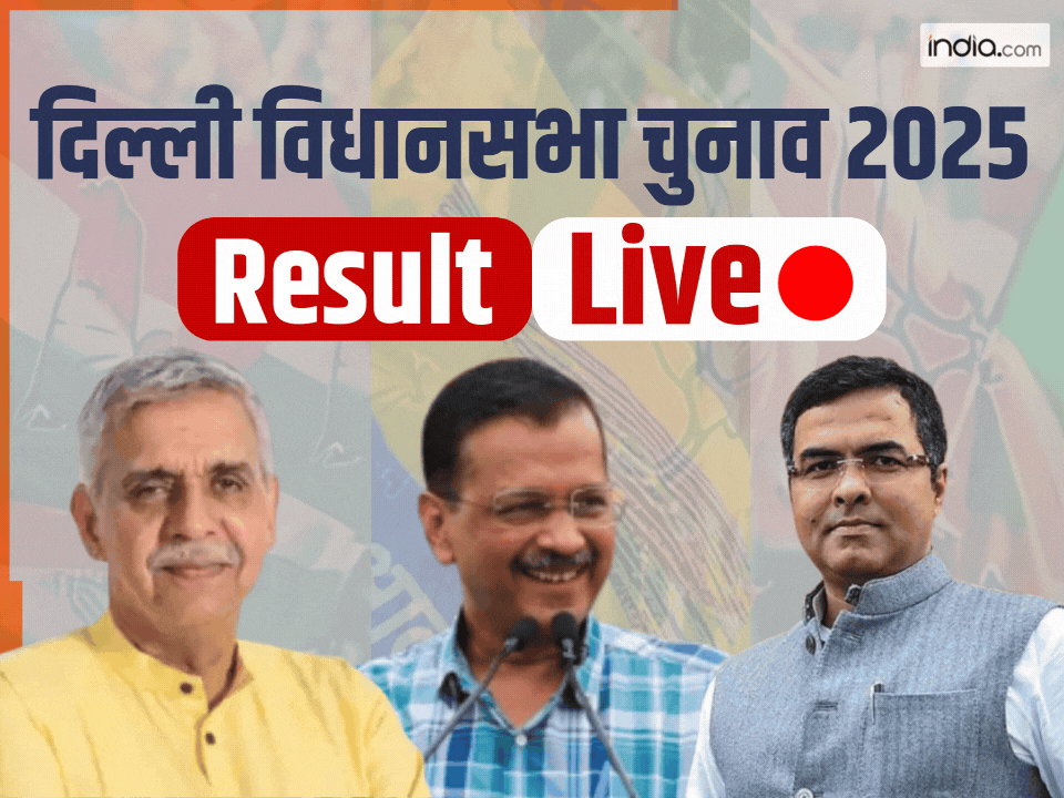 Delhi Chunav Results 2025: चुनाव आयोग ने जारी किए दिल्ली की सभी 70 सीटों के नतीजे, BJP को 48 तो AAP को मिली 22 सीटों पर जीत