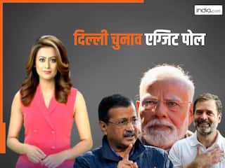 Delhi Exit Poll Result: BJP-AAP में कड़ी टक्कर, कांग्रेस का फिर सूपड़ा साफ! जानें Zee News के Exit Poll में किसे मिल रही कितनी सीटें