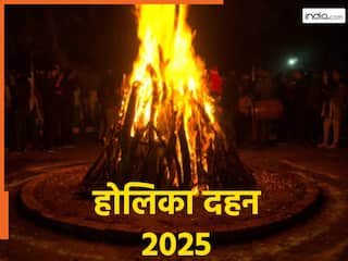 Holika Dahan 2025: होलिका दहन के दिन रहेगा भद्रा का साया, पूजा के लिए मिलेंगे केवल 64 मिनट