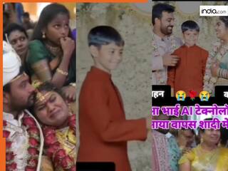 Viral Video Today: मरे हुए भाई को शादी में ले आया AI, आंसुओं को रोक ना सका दुल्हन का परिवार | देखें वीडियो