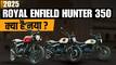 Royal Enfield Hunter 350 2025 Model: Feature Upgrade Without a Price Hike