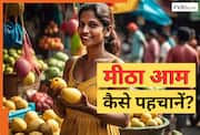 कैसे पहचानें, आम मीठा है या नहीं? खरीदने से पहले इन 5 चीजों को करें नोटिस