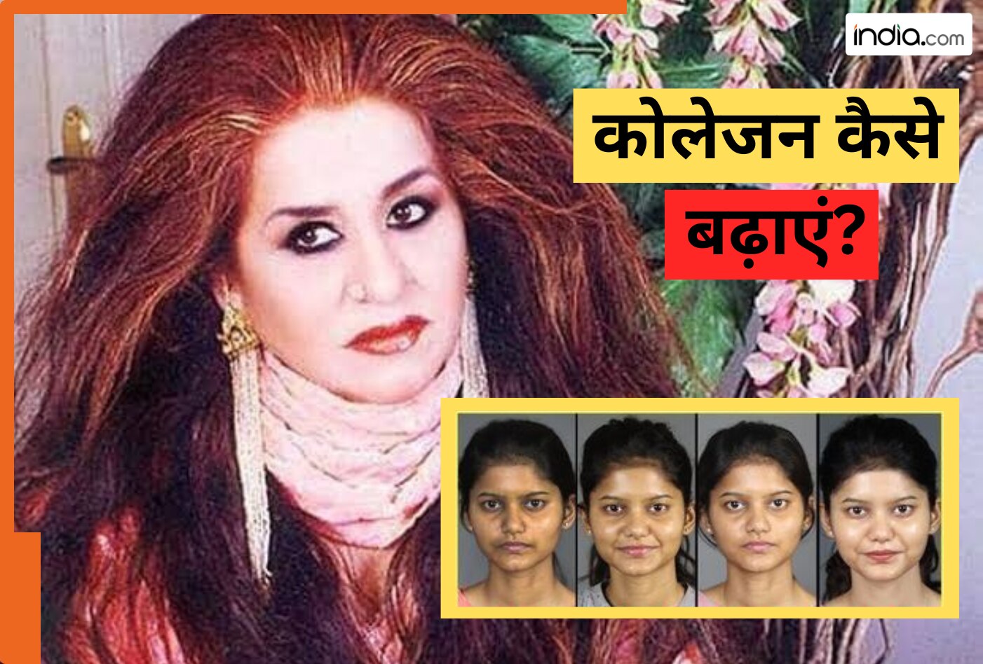 ब्यूटी एक्सपर्ट शहनाज हुसैन ने बताया, कोलेजन बढ़ाने का बेहद आसान तरीका! हफ्तेभर में चमकने लगेगी मुरझाई त्वचा