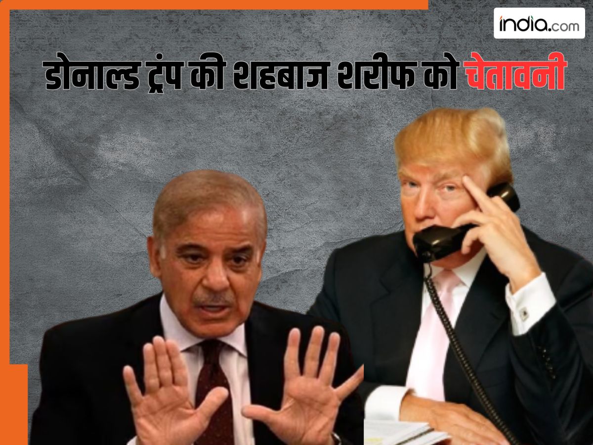 India-Pakistan War: डोनाल्ड ट्रंप की शहबाज शरीफ को चेतावनी, बोले- आंतकवाद के लिए जिम्मेदार पाक, न बिगाड़े एशिया का माहौल