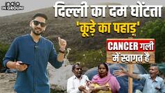 India On-Ground: ये है Delhi के Ghazipur Landfill के कूड़े के पहाड़ का काला सच!