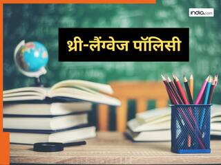 Three Language Policy: क्या है थ्री-लैंग्वेज पॉलिसी? जिसको लेकर पूरे महाराष्ट्र में मचा है हड़कंप