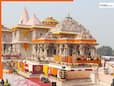 अयोध्या में आज होगा राम दरबार का अनोखा महाकुंभ, 17 मिनट में विराजेंगे ये 7 भगवान, जानिए क्या होगा खास अयोध्या में आज होगा राम दरबार का अनोखा महाकुंभ, 17 मिनट में विराजेंगे ये 7 भगवान, जानिए क्या होगा खास