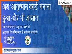 1 से 10 सितंबर तक दिल्ली में राशन की दुकानों पर बनेंगे आयुष्मान कार्ड, आवश्यक दस्तावेज से लेकर सबकुछ, जानिए डिटेल