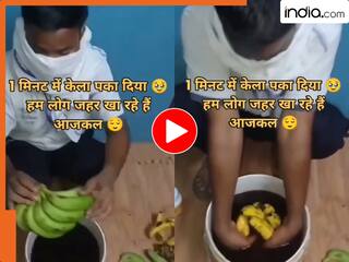 Viral Video: सिर्फ 60 सेकंड में हरे-कच्चे केले को पकाकर कर दिया पीला, मिलावटखोरी देख छोड़ देंगे मार्केट का केला खाना | देखें वीडियो