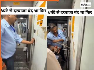 Train Ka Video: 6 घंटे तक अंदर से बंद रहा ट्रेन का टॉयलेट, गेट खुला तो मच गया हाहाकार