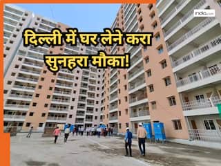 दिल्ली में घर खरीदने का सुनहरा मौका! 7 नवंबर से शुरू हो रही नई हाउसिंग स्कीम..जानिए कैसे करें अप्लाई?