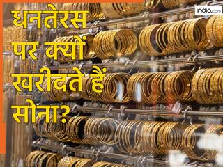 Dhanteras 2025: धनतेरस के दिन क्यों खरीदते हैं सोना-चांदी? जानिए वजह और इसका धार्मिक महत्व